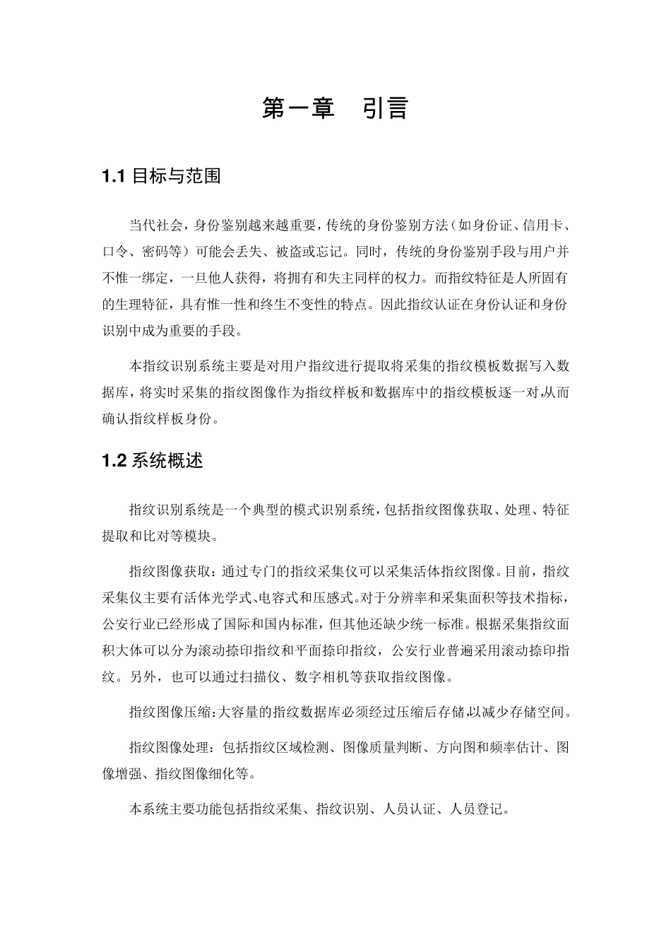 指纹识别系统需求分析_第3页
