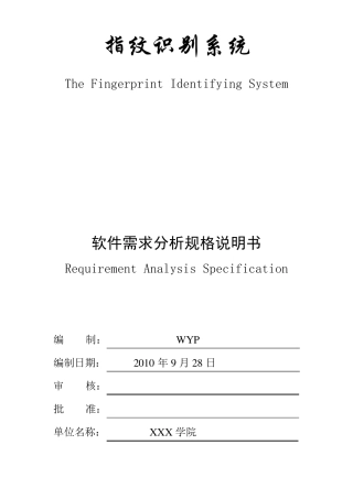 指纹识别系统需求分析