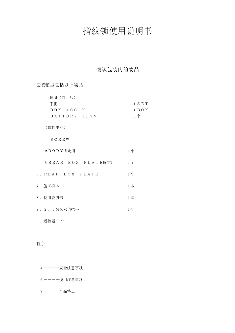 指纹锁使用说明书_第1页