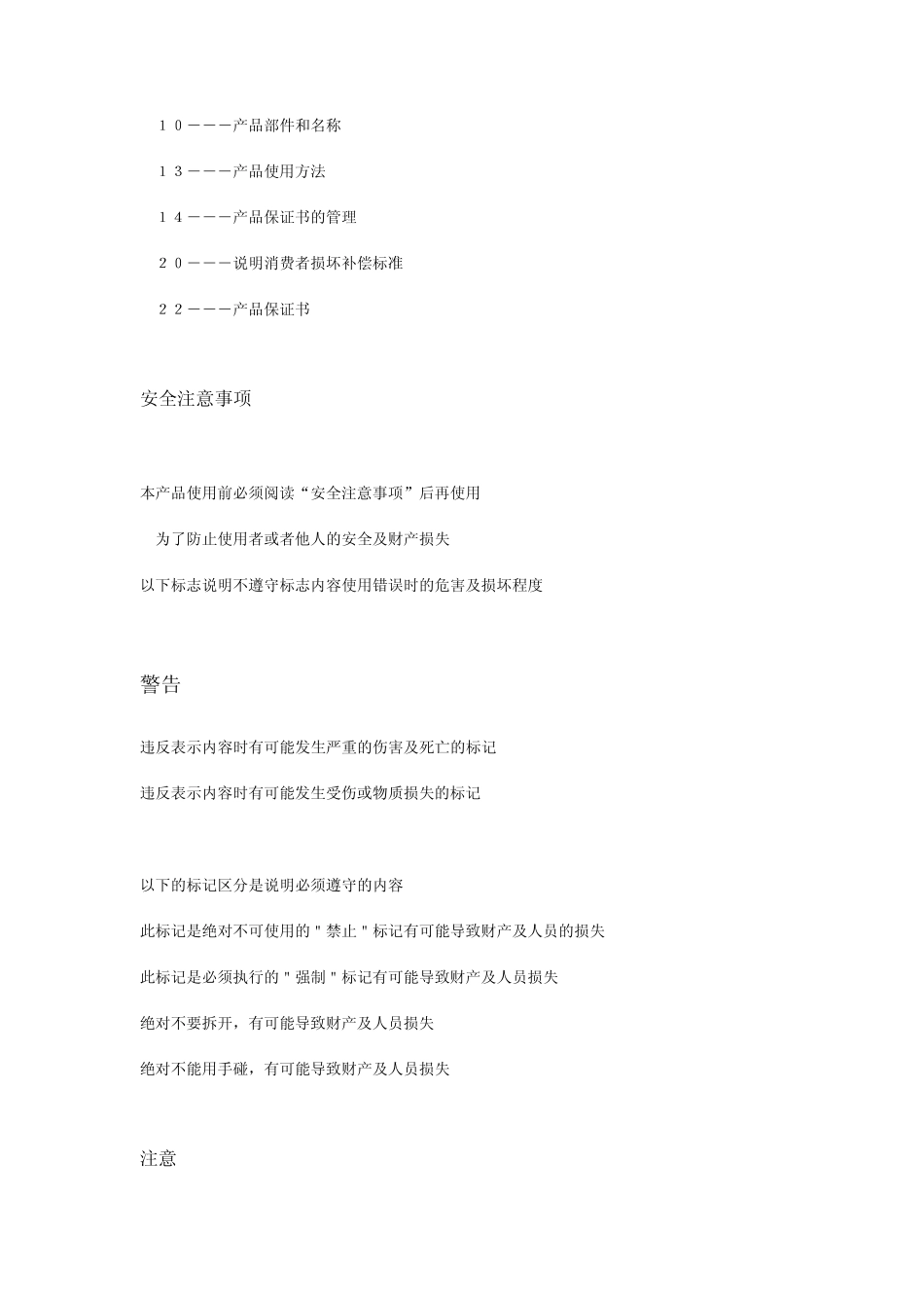 指纹锁使用说明书_第2页