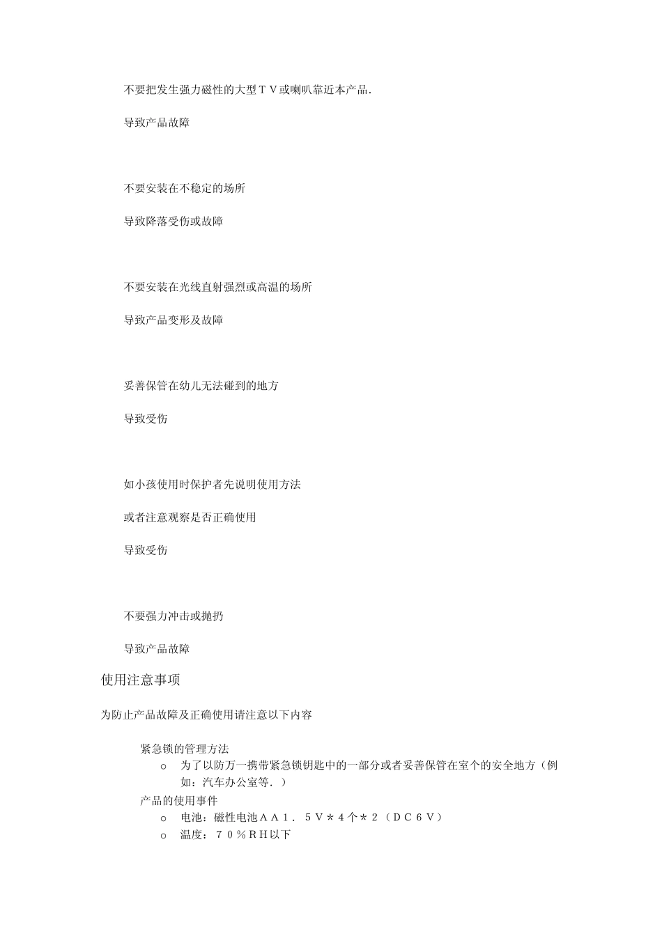 指纹锁使用说明书_第3页