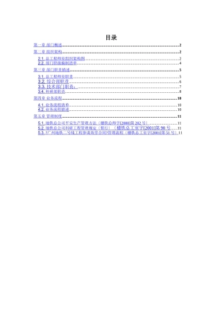 某工程项目组织职责及业务流程管理