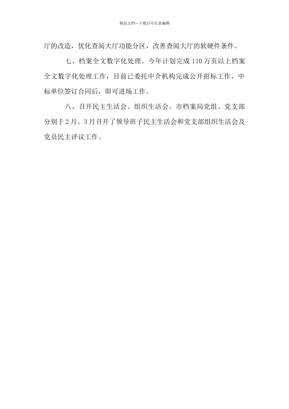 某市XX年上半年档案工作总结_第2页