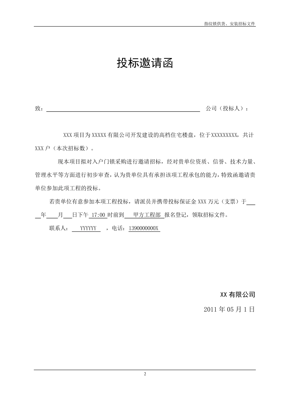 指纹锁招标文件_第2页