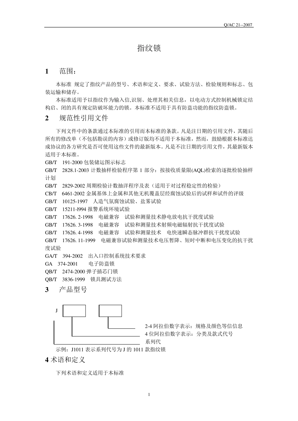 指纹锁测试模板_第1页