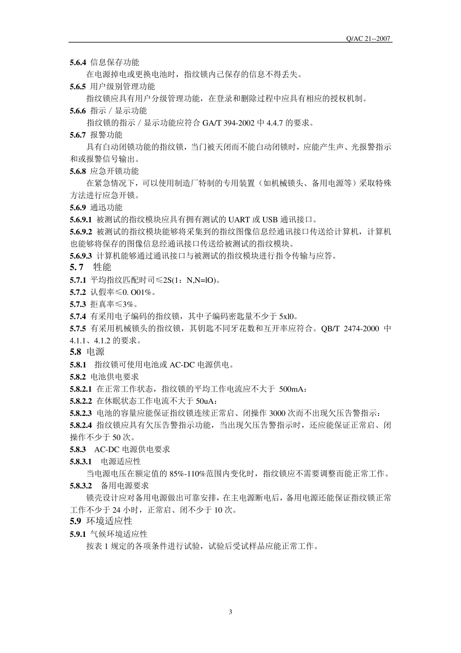 指纹锁测试模板_第3页