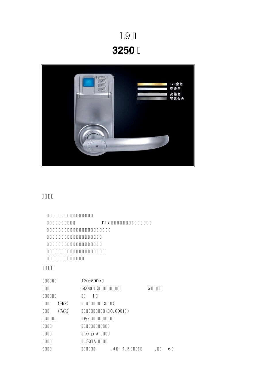 指纹锁的参数_第1页