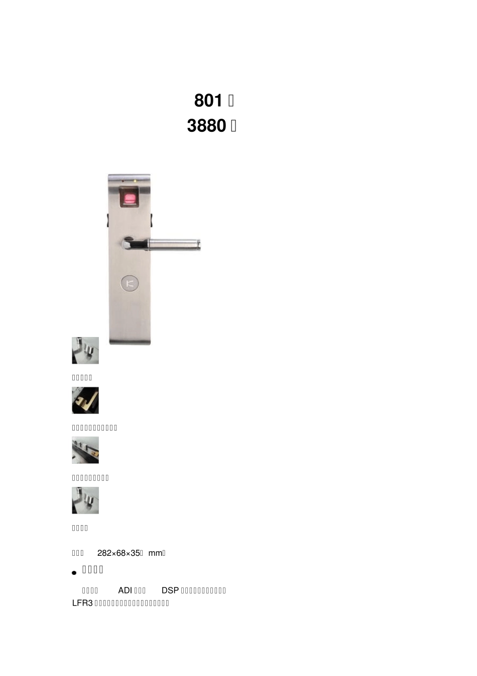 指纹锁的参数_第2页