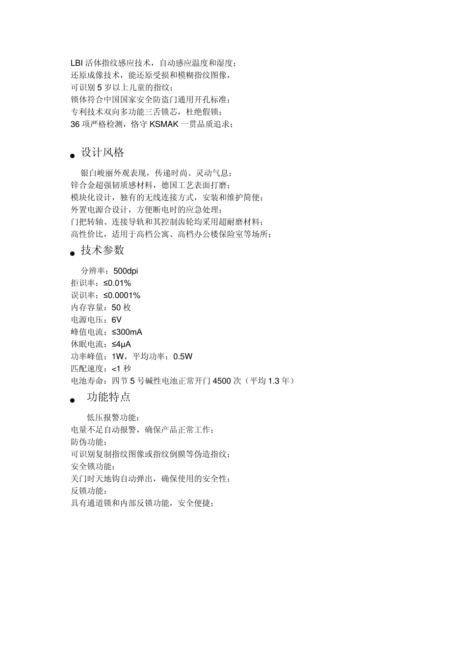 指纹锁的参数_第3页