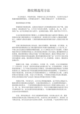 指纹锁选用方法