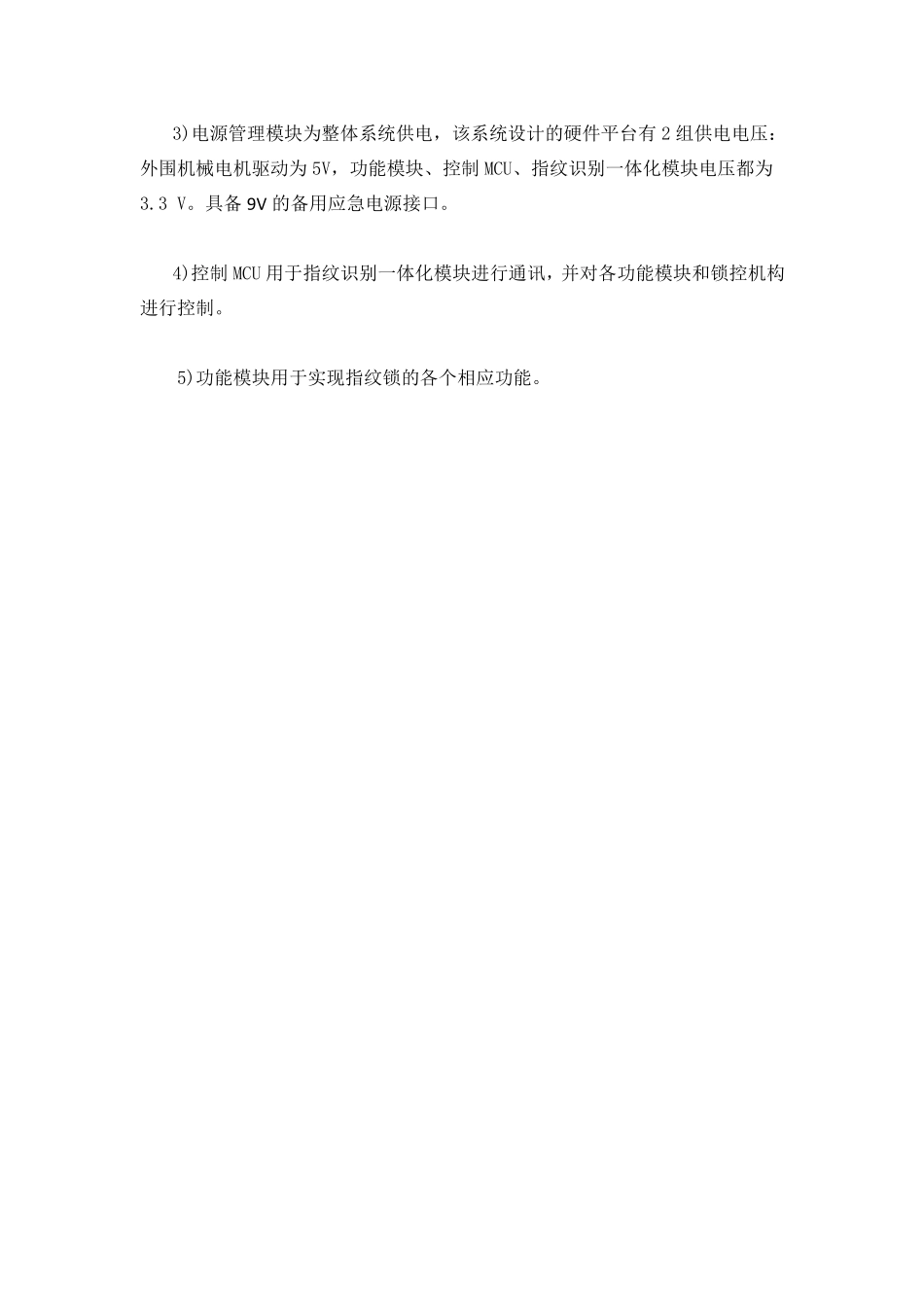 指纹锁系统组成方案_第2页