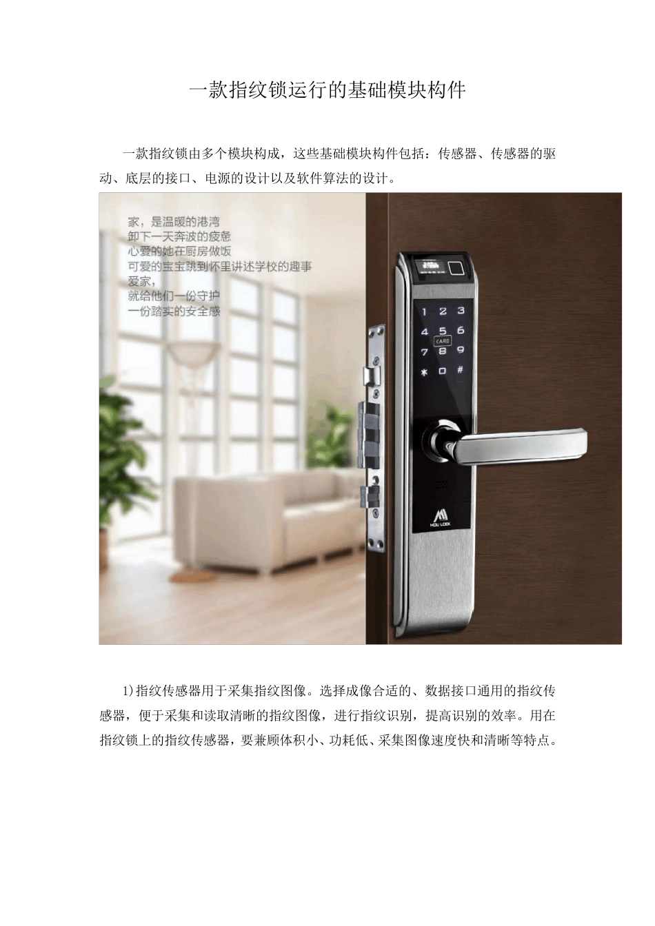 指纹锁系统组成方案_第3页