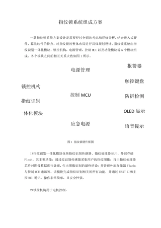 指纹锁系统组成方案