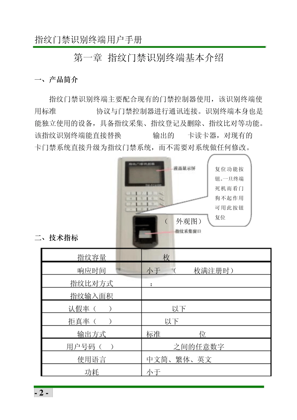 指纹门禁用户操作手册_第2页