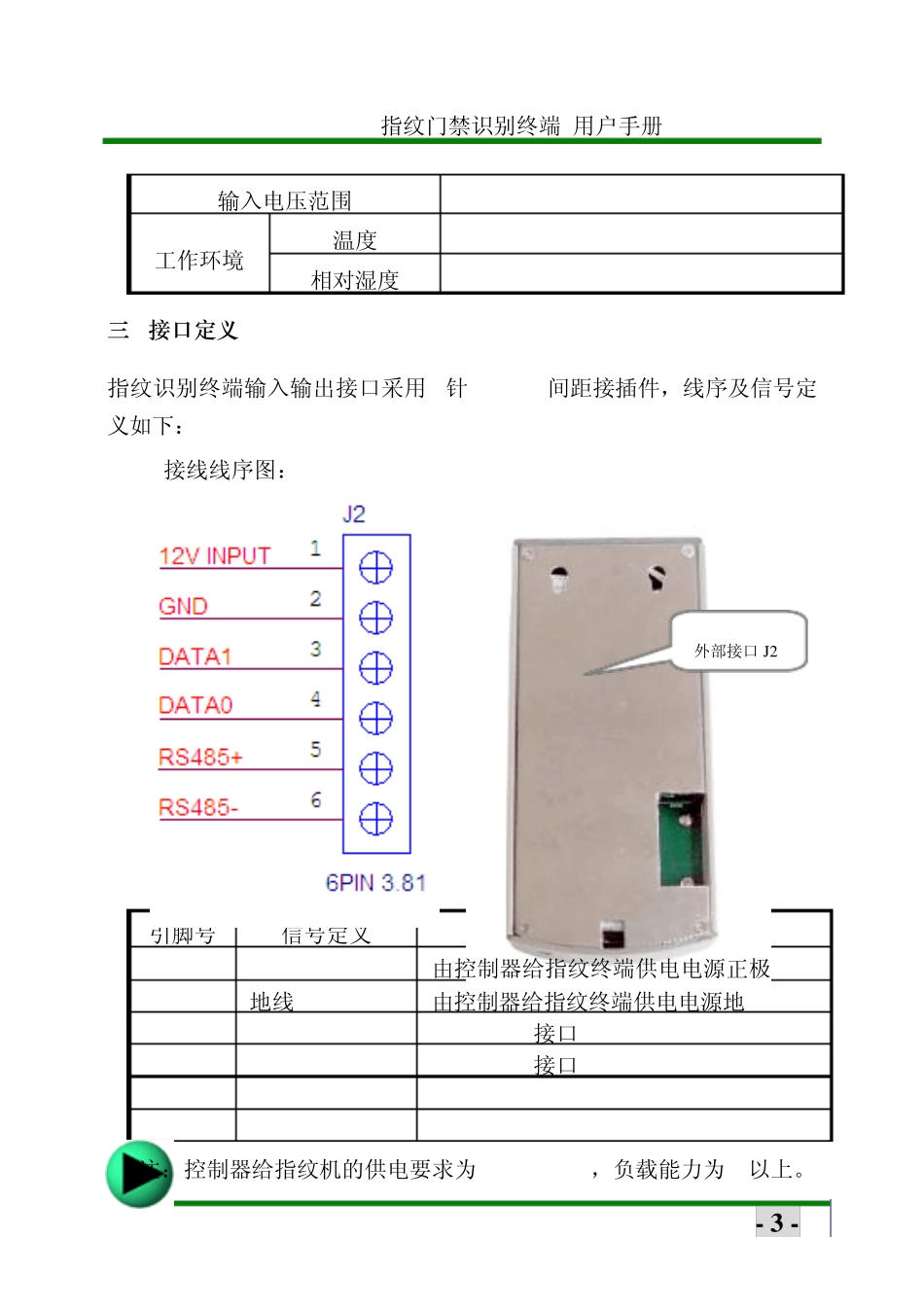 指纹门禁用户操作手册_第3页