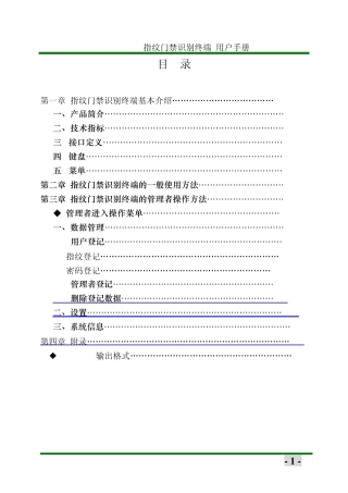 指纹门禁用户操作手册