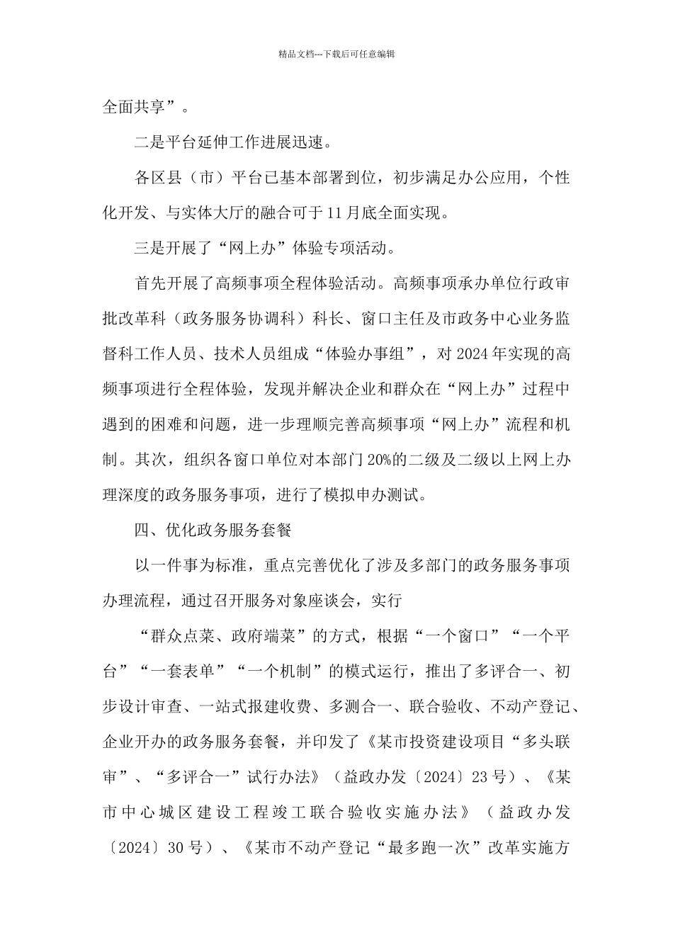 某市“互联网+政务服务”工作推进情况汇报_第3页