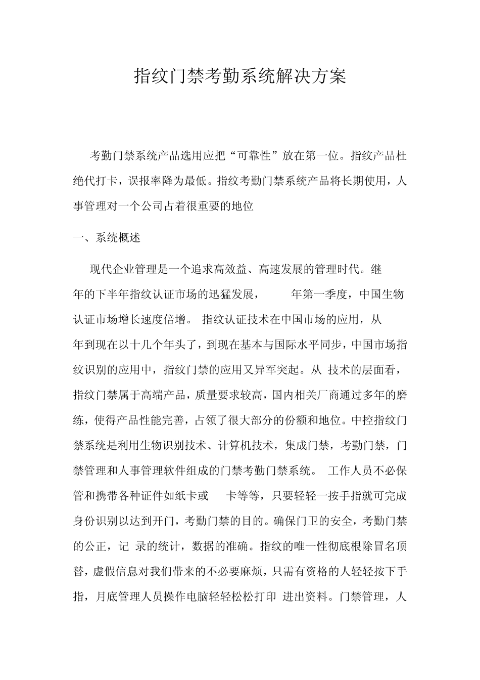 指纹门禁系统方案_第1页