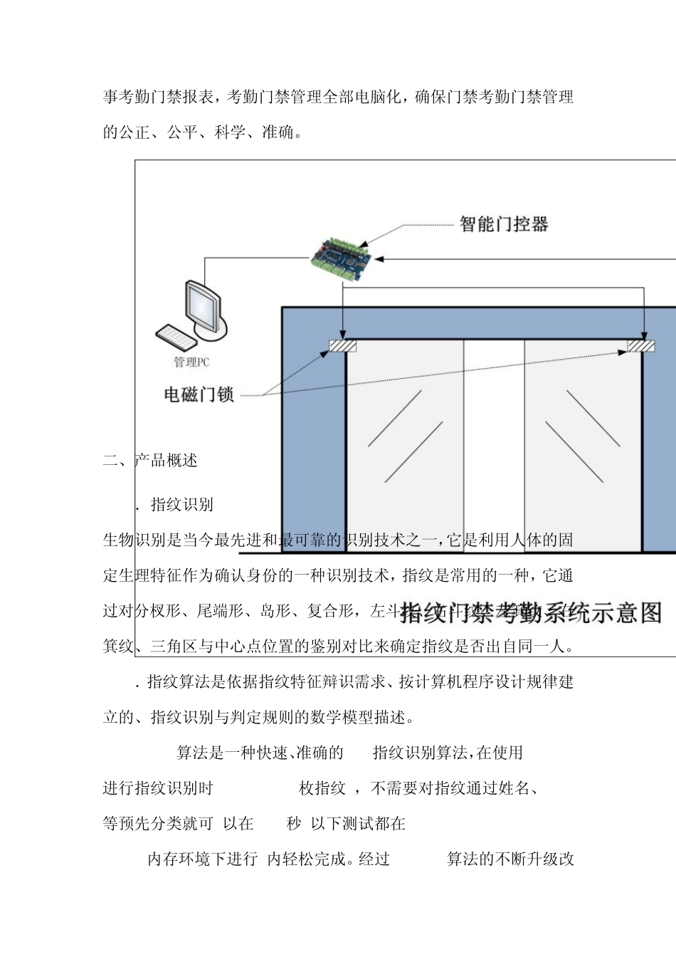 指纹门禁系统方案_第2页