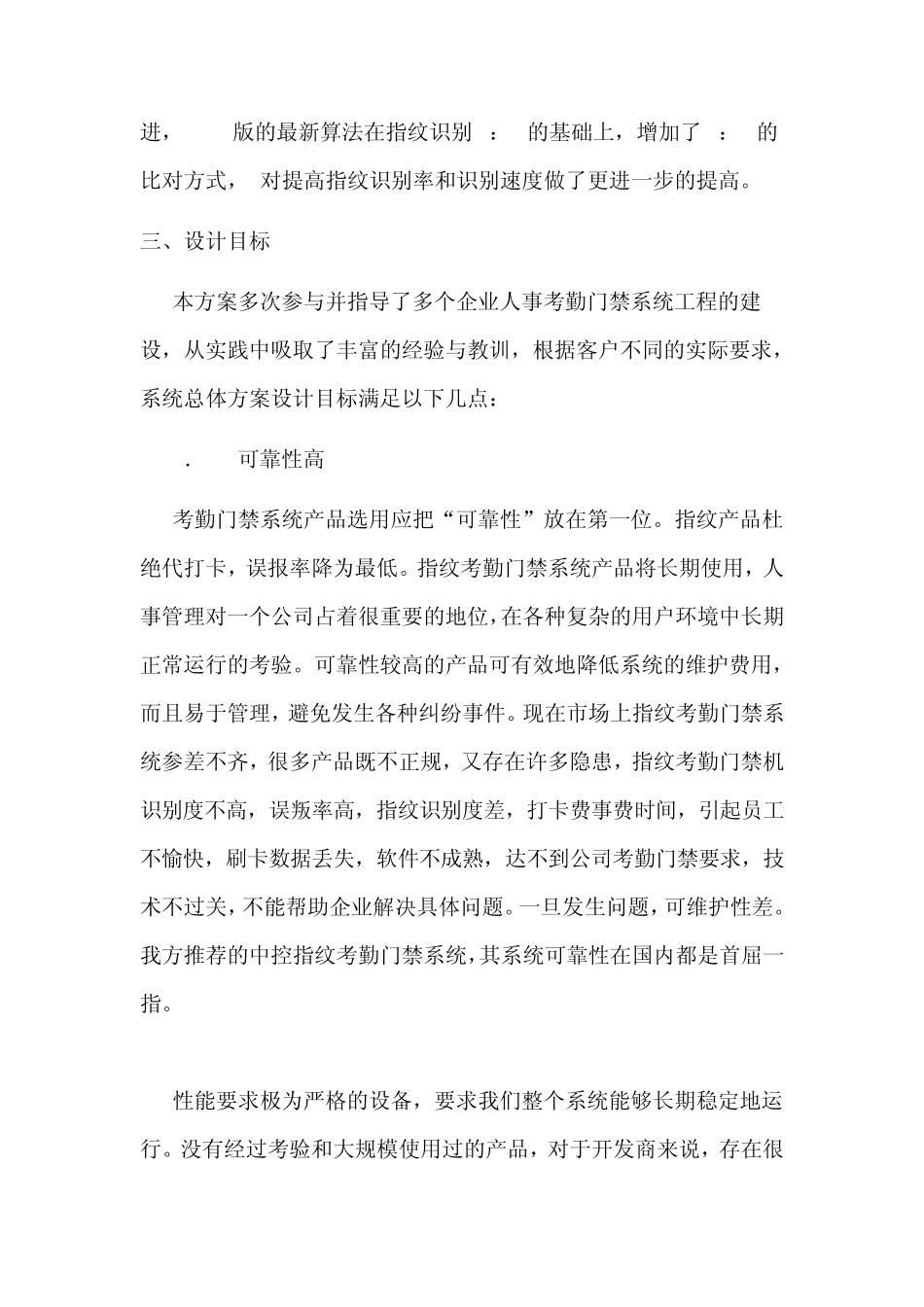 指纹门禁系统方案_第3页