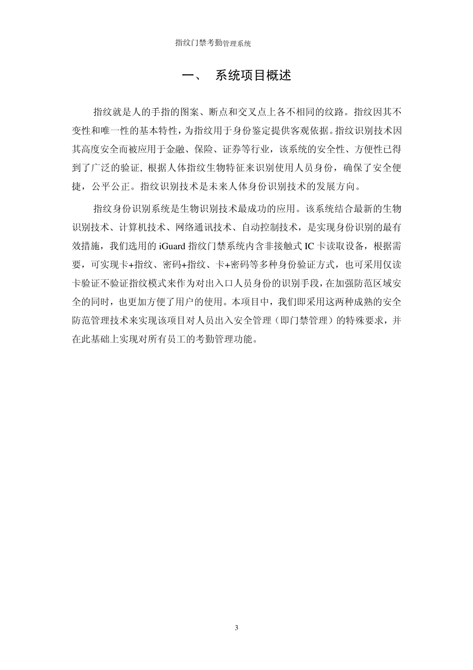 指纹门禁考勤方案模板_第3页
