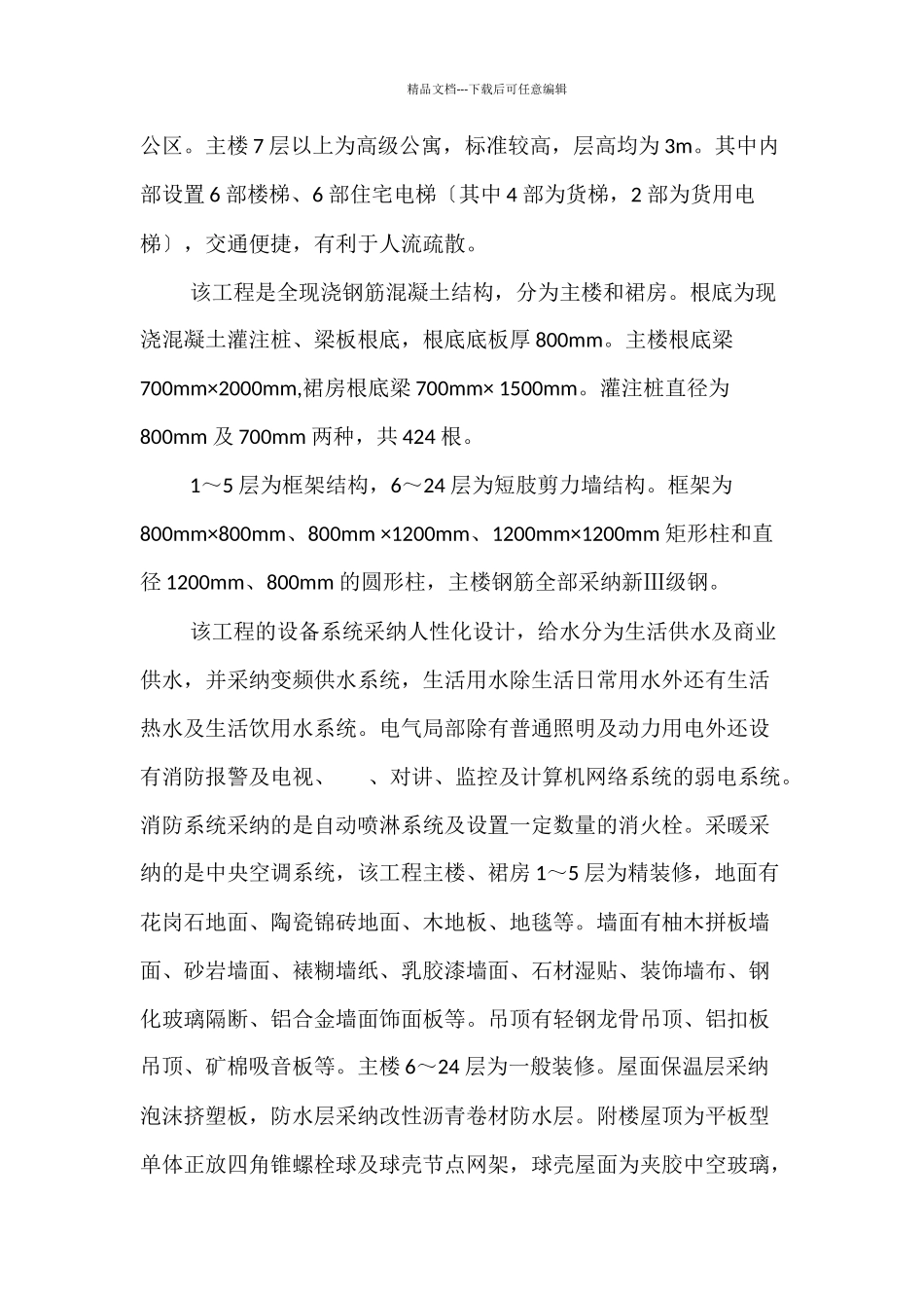 某市企业活动中心施工组织设计概述_第3页