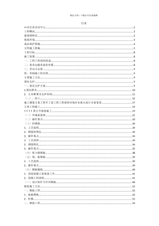某市企业活动中心施工组织设计概述