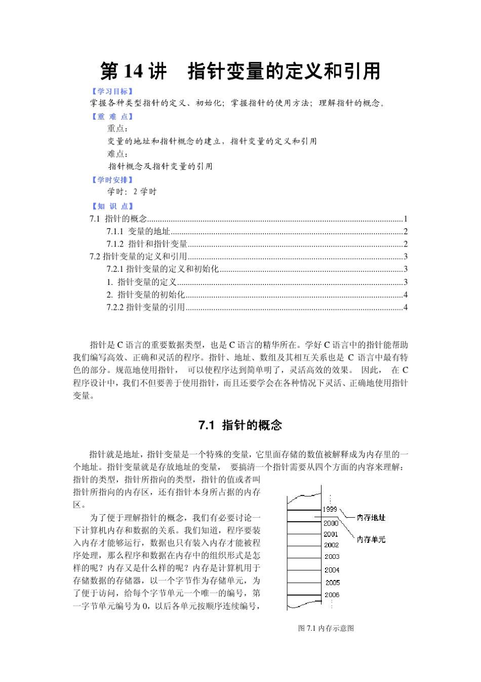 指针变量的定义和引用指针变量的定义和引用指针变量的..._第1页