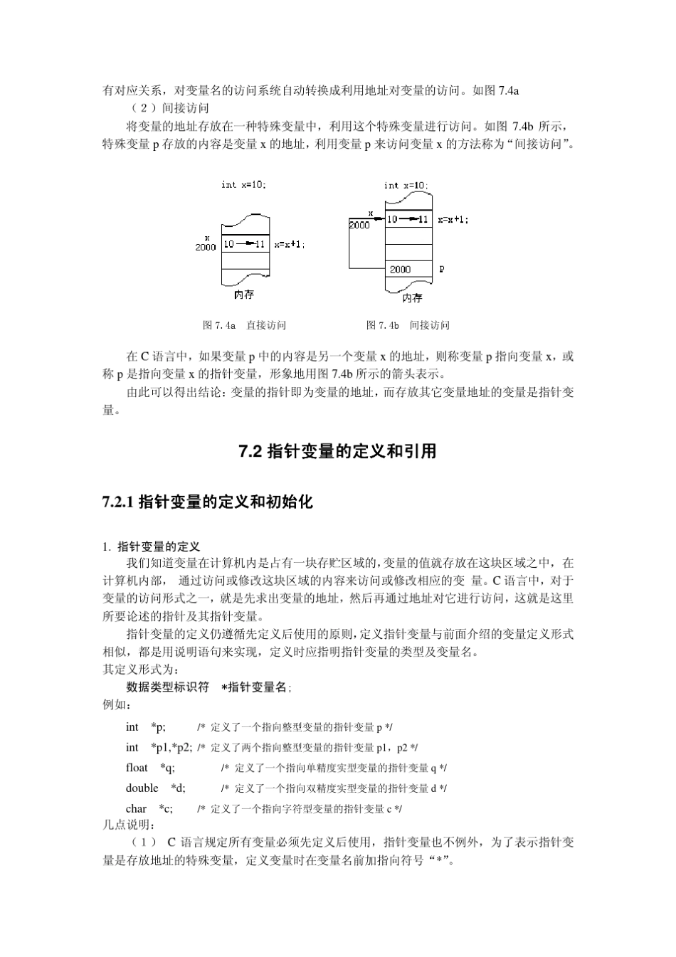 指针变量的定义和引用指针变量的定义和引用指针变量的..._第3页