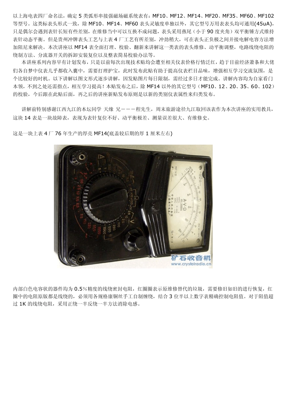 指针万用表维修、校验讲座之一(5类弧形串接强磁场磁系统表)_第1页