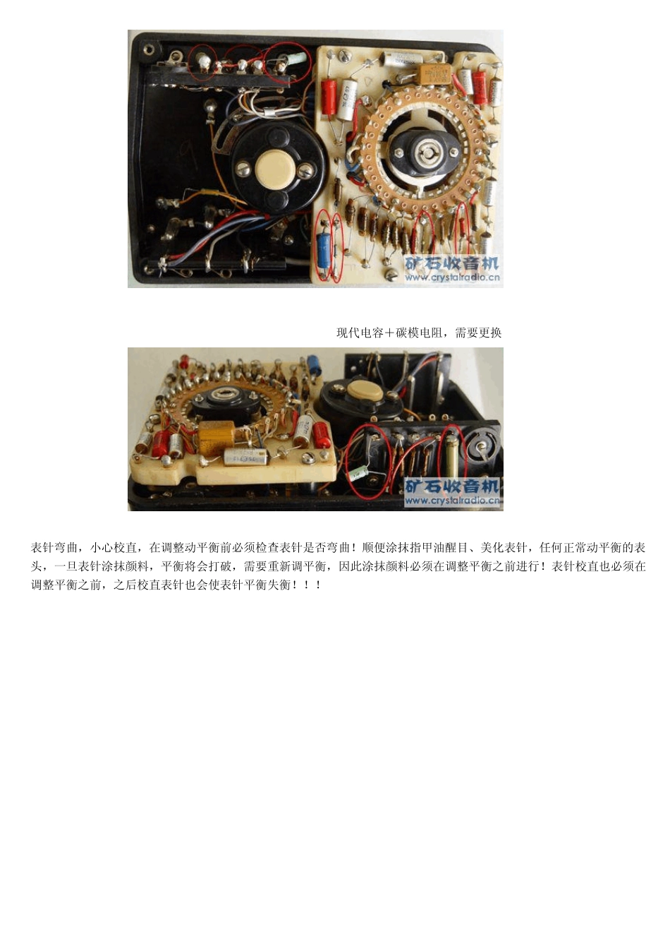 指针万用表维修、校验讲座之一(5类弧形串接强磁场磁系统表)_第2页