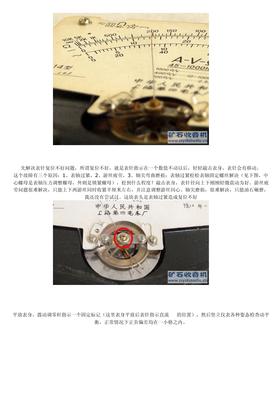 指针万用表维修、校验讲座之一(5类弧形串接强磁场磁系统表)_第3页