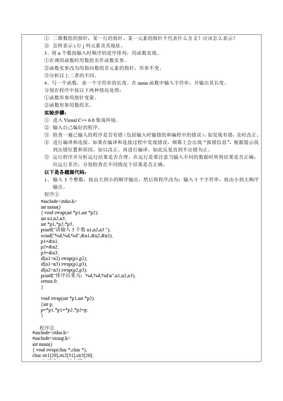 指针实验报告_第2页