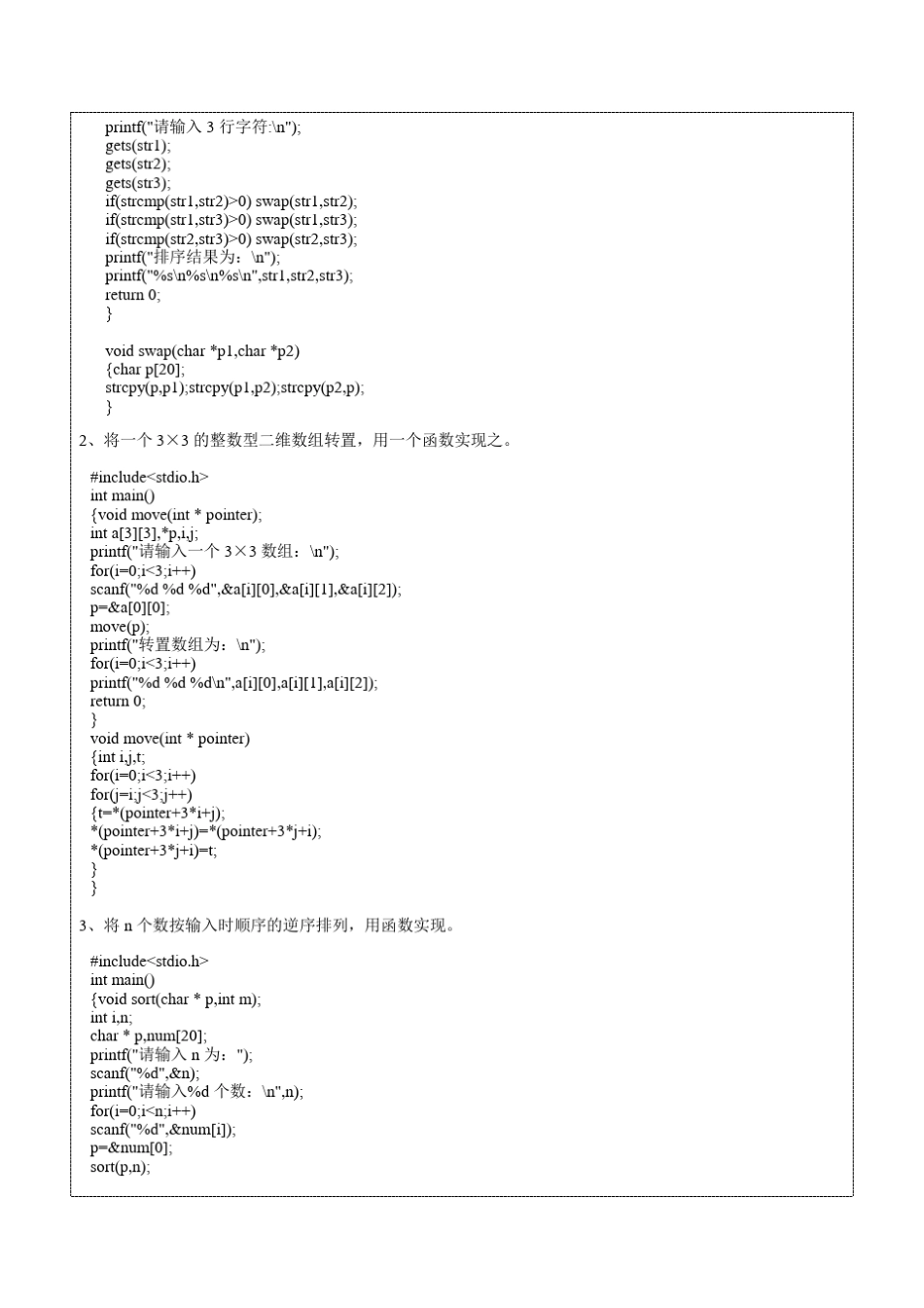 指针实验报告_第3页