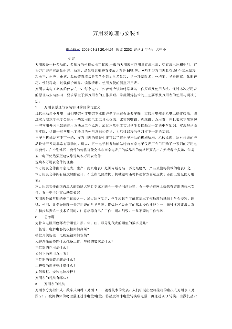 指针式MF47型万用表使用说明书_第1页