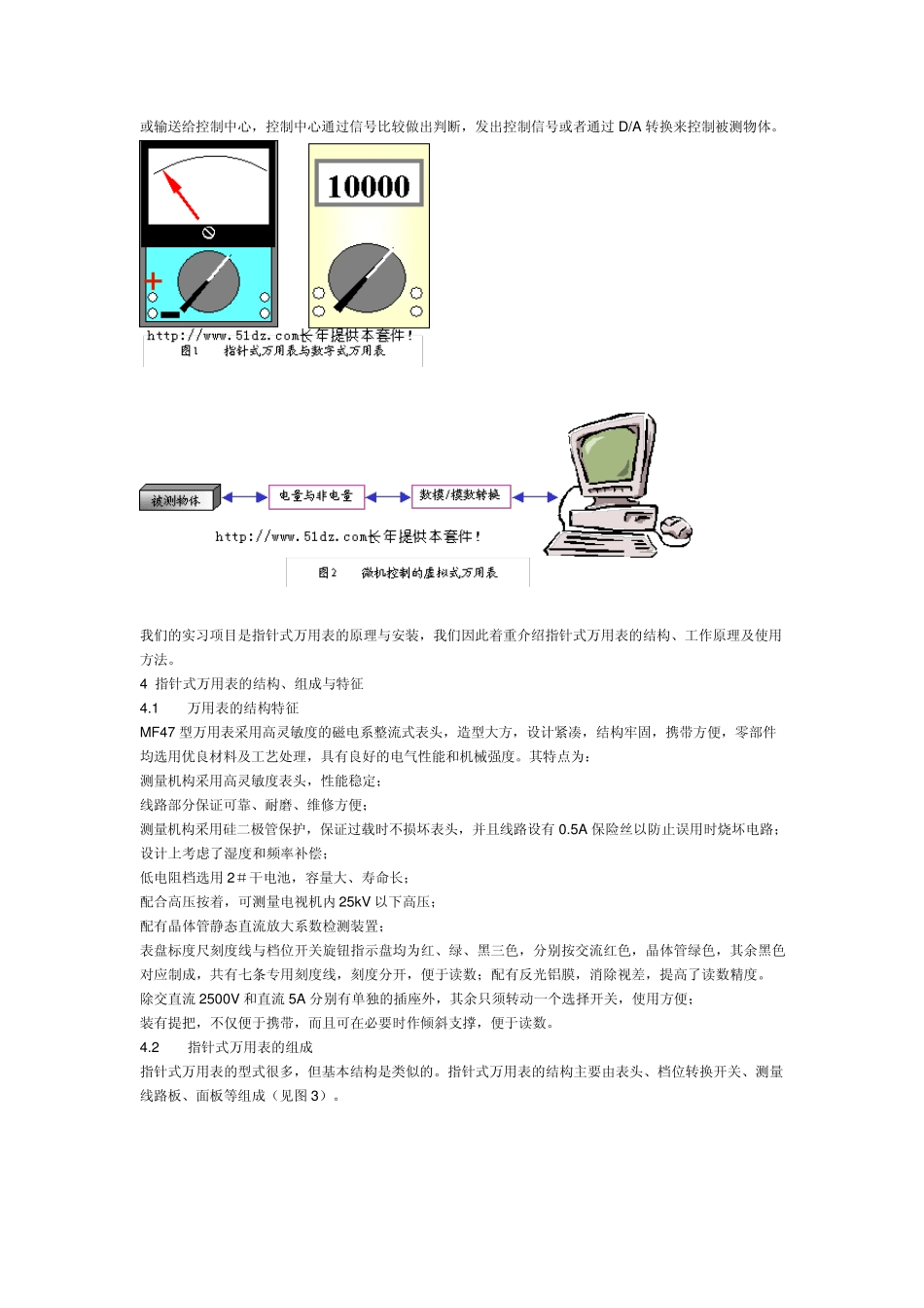 指针式MF47型万用表使用说明书_第2页