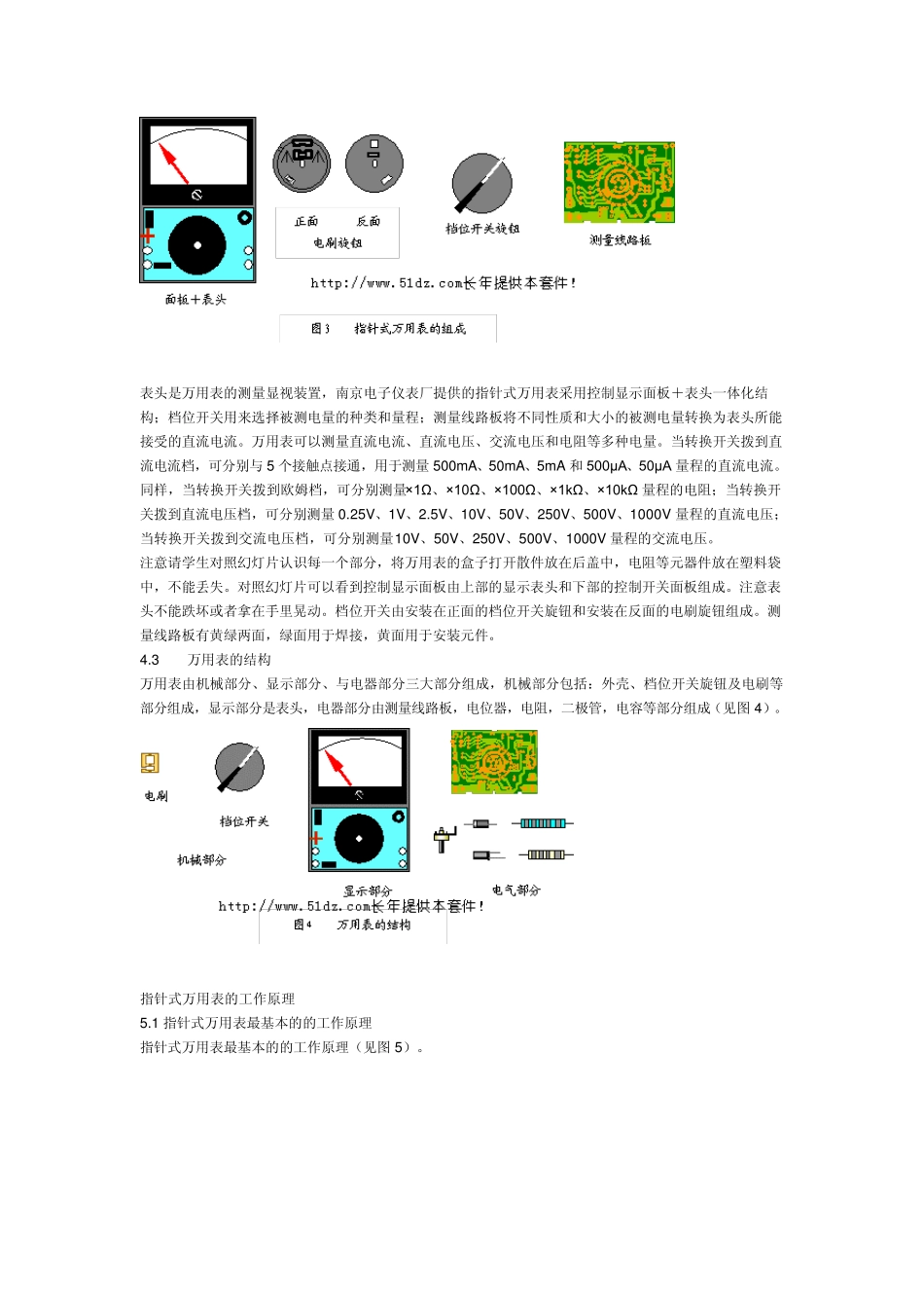 指针式MF47型万用表使用说明书_第3页