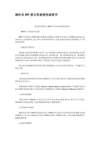 指针式MF型万用表使用说明书
