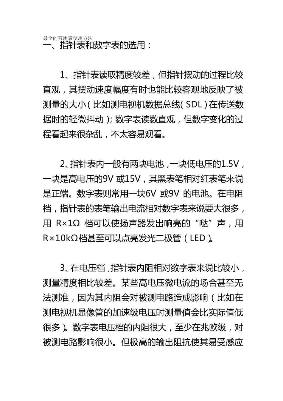 指针式万用表使用方法及读数_第1页