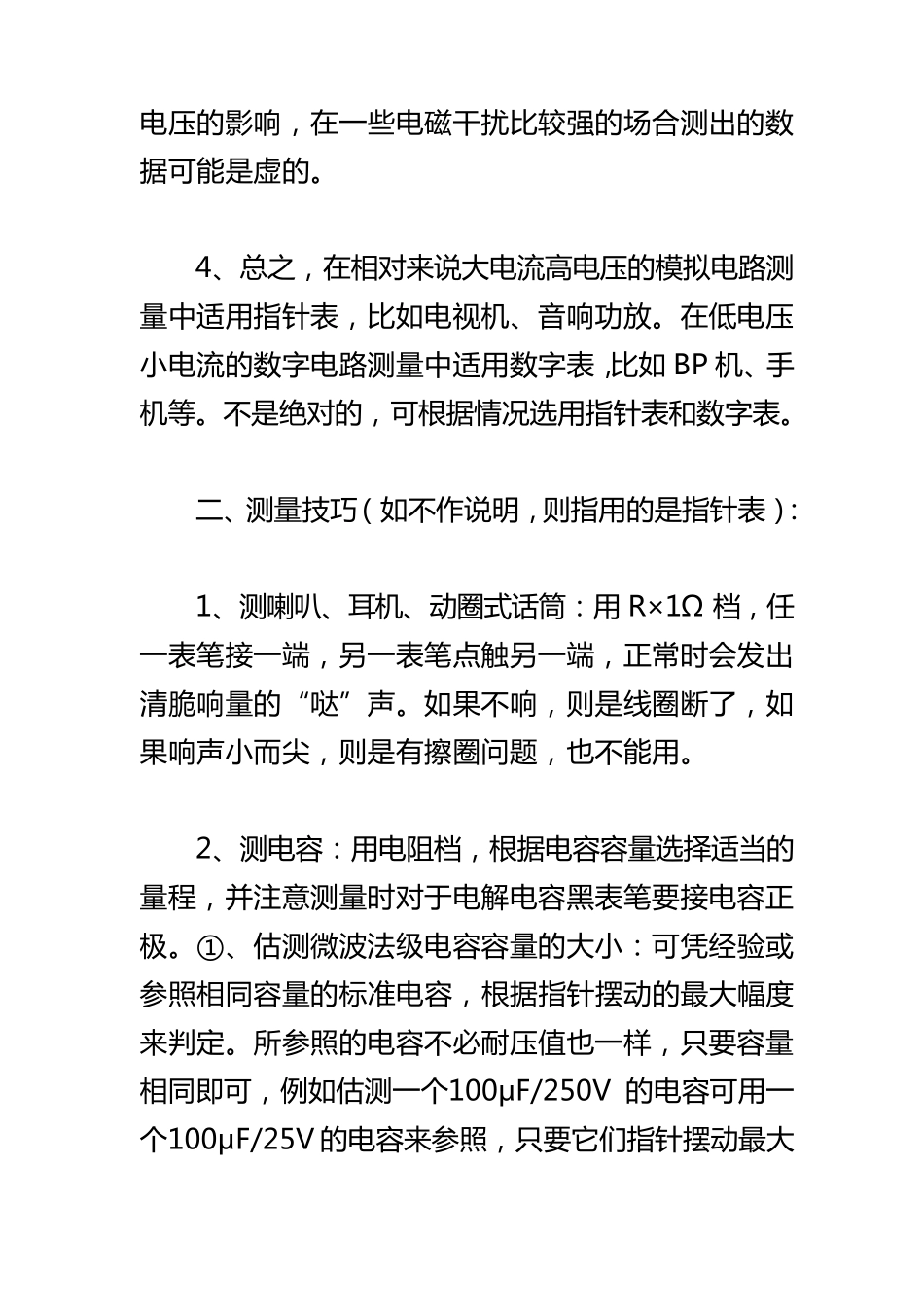 指针式万用表使用方法及读数_第2页