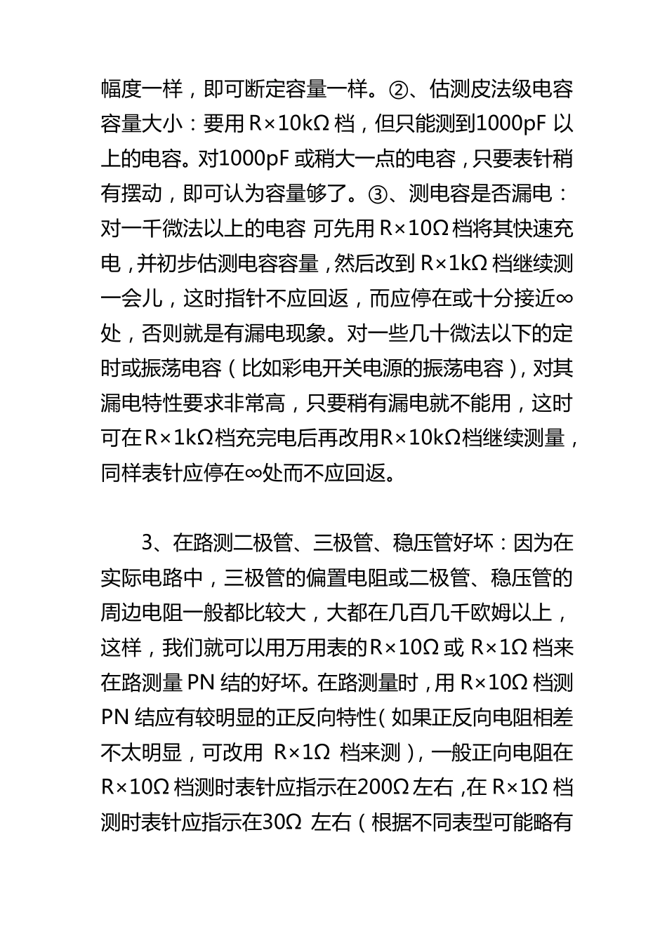 指针式万用表使用方法及读数_第3页