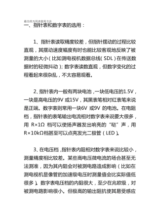 指针式万用表使用方法及读数