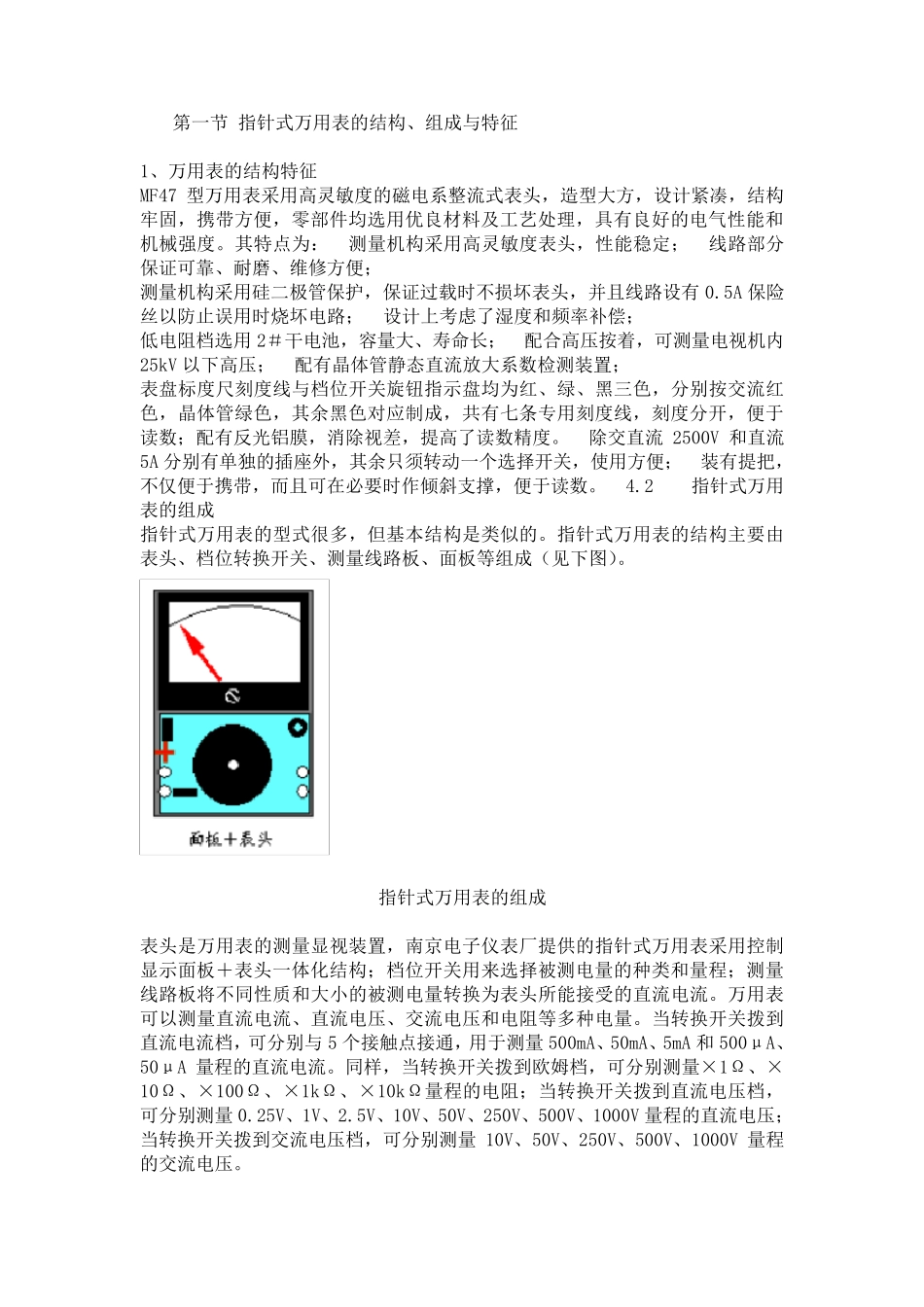 指针式万用表MF47的原理与测量方法和测量电路_第2页