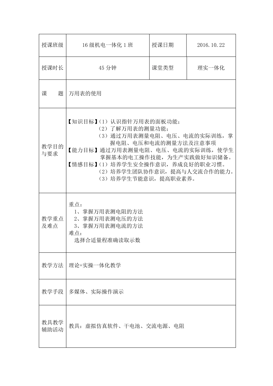 指针式万用表的使用教案_第2页