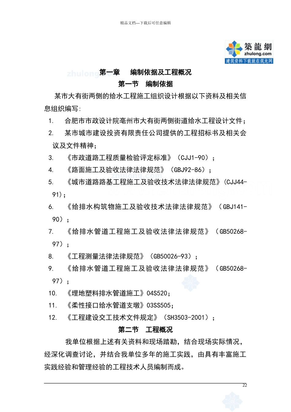 某市供水管网改造二期支管网工程施工组织设计-secret_第2页