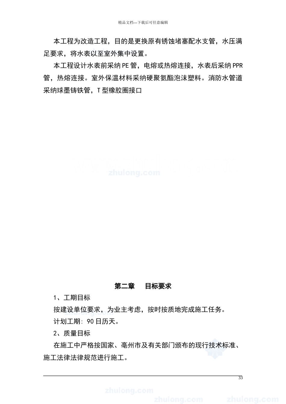 某市供水管网改造二期支管网工程施工组织设计-secret_第3页