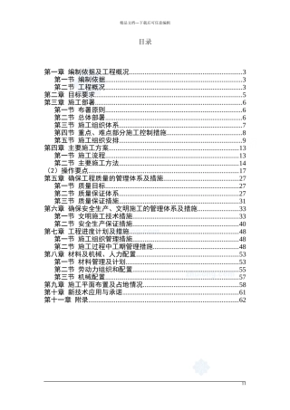 某市供水管网改造二期支管网工程施工组织设计-secret