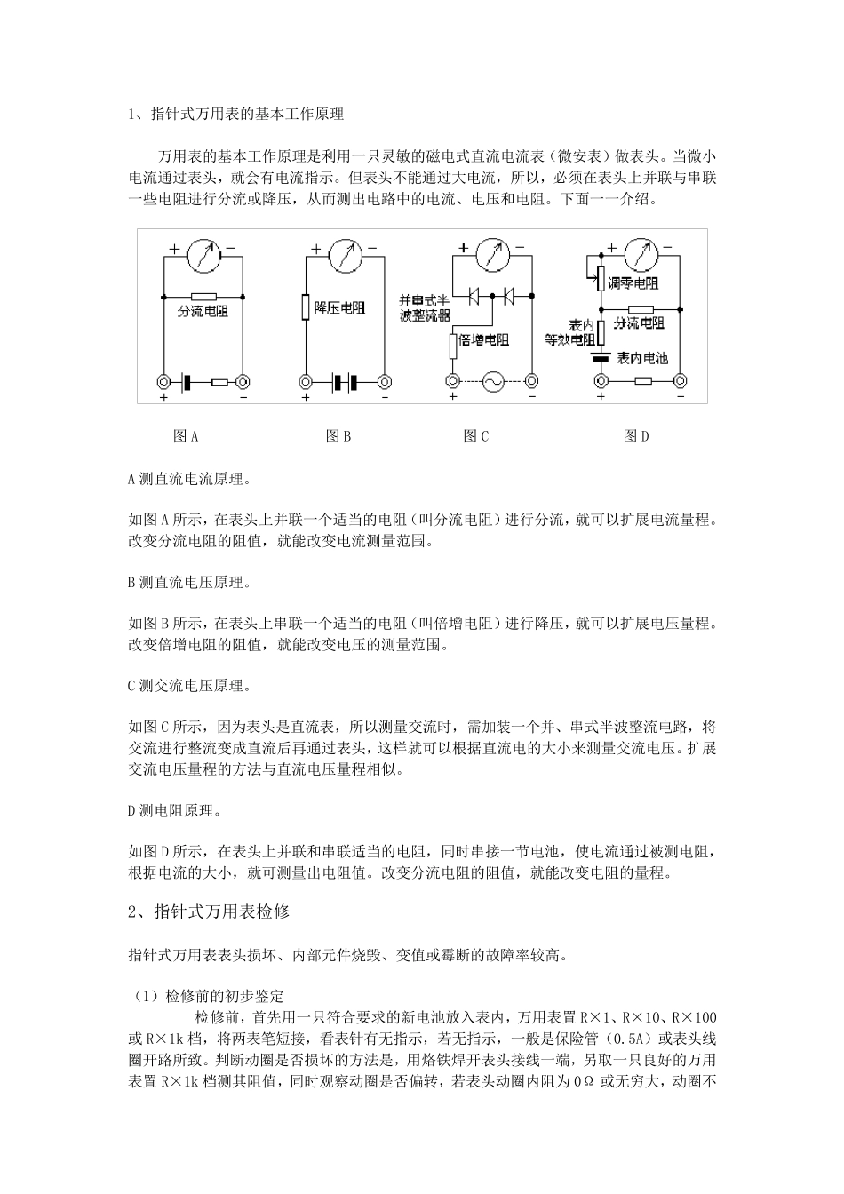 指针式万用表原理_第2页