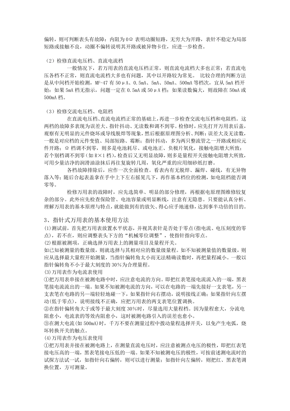 指针式万用表原理_第3页