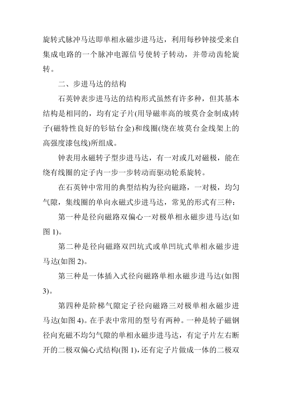 指针式电子石英钟步进马达工作原理_第2页